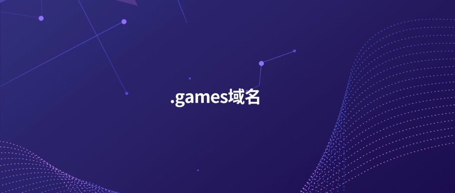 .games域名