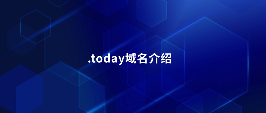 today域名介绍