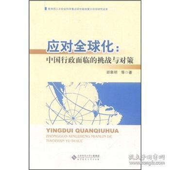 面临的挑战与对策