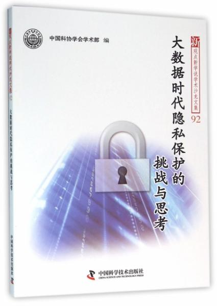 现代保护与挑战