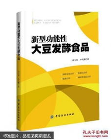 发酵食品社区的起源与发展
