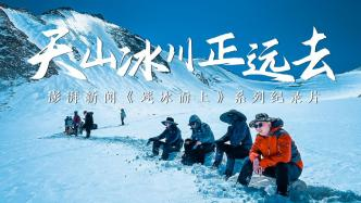 应对冰川消融的国际努力