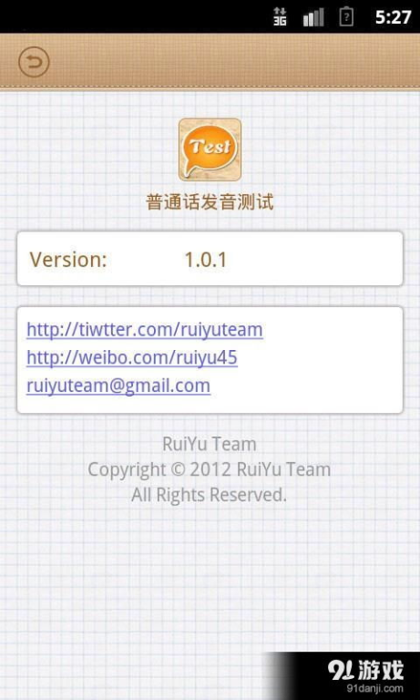 发音测试与优化