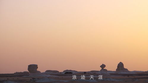 戈壁沙漠的自然奇观
