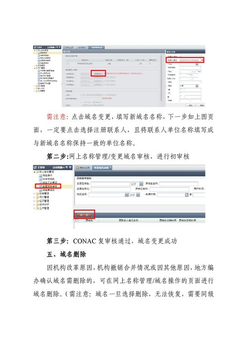 企业域名管理的常见问题